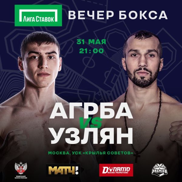 Харитон Агрба: «Я многого ожидаю от боя с Аваком Узляном» 