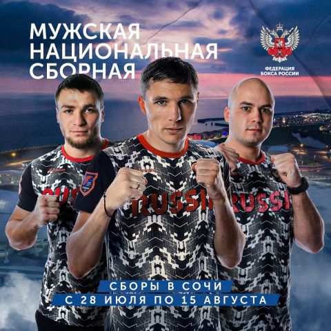 Мужская сборная России по боксу отправилась тренироваться в Сочи