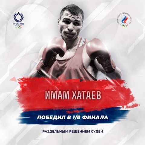 Имам Хатаев вышел в четвертьфинал Олимпийских игр
