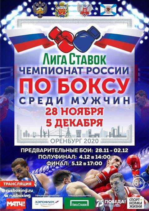 Чемпионат России по боксу среди мужчин в Оренбурге пройдет со зрителями 