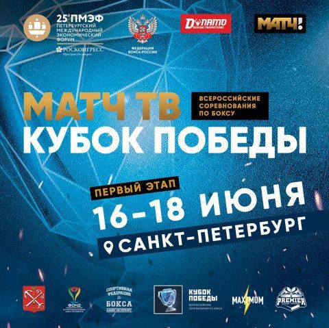 «Матч ТВ Кубок Победы» стартует уже 16 июня. Рассказываем о новом масштабном турнире