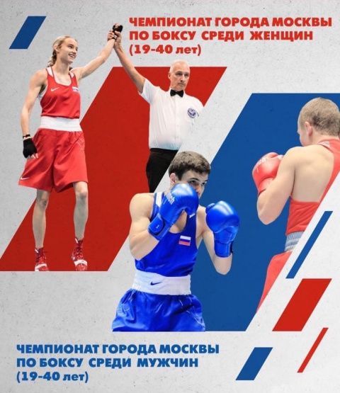 Чемпионат Москвы по боксу пройдет с 10 по 15 августа в спортивном комплексе «Измайлово»