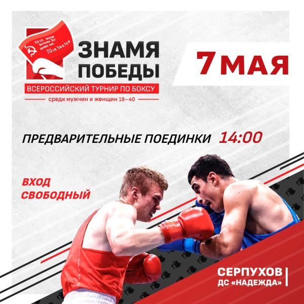 Всероссийский турнир «Знамя Победы» в Серпухове. День второй