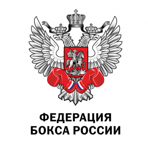 Федерация бокса России объявляет о прекращении сотрудничества с компанией "Лига Ставок"