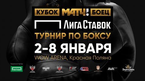 В Сочи пройдёт новогодний боксёрский турнир с призовым фондом 10 млн рублей
