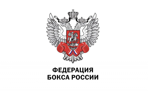 Федерация бокса России поздравляет всех тренеров с их профессиональным праздником