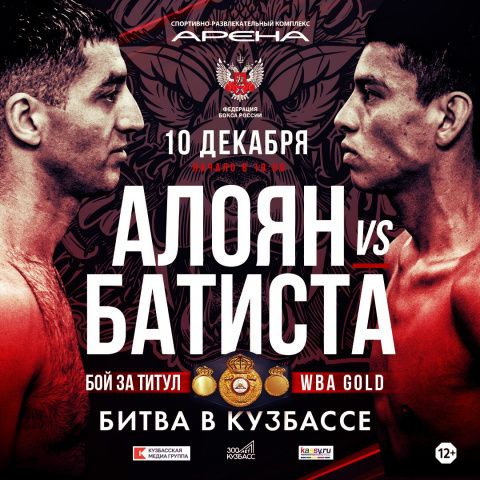 Михаил Алоян проведёт бой в Кузбассе за титул WBA Gold