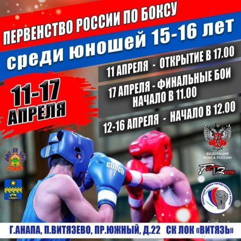 В Витязево стартовало первенство России по боксу среди юношей