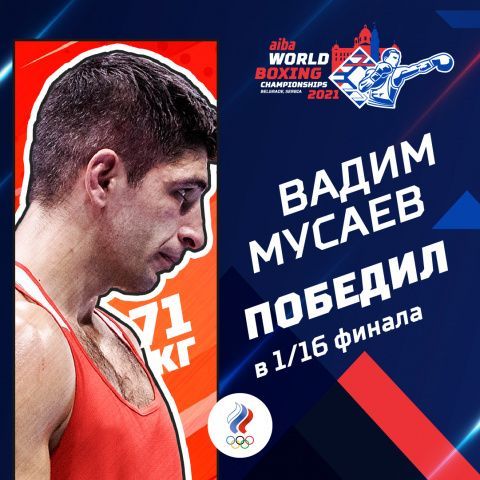 Вадим Мусаев победил нокаутом на чемпионате мира в Сербии