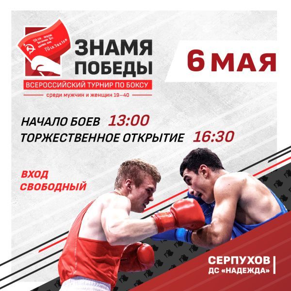 Расписание на стартовый день турнира "Знамя Победы"