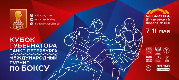 Кубок Губернатора соберет чемпионов по боксу на майских праздниках