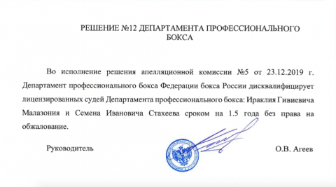 Двое судей боя Дмитрий Кудряшов - Вацлав Пейсар дисквалифицированы на полтора года