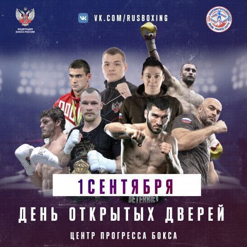 Итоги дня открытых дверей в Центре прогресса бокса в Москве
