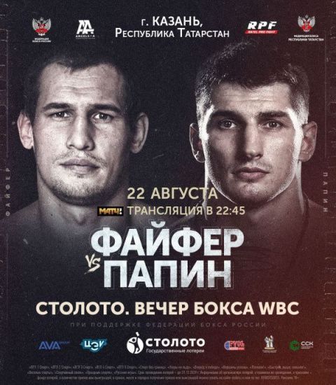 Шоу «Столото. Вечер бокса WBC» в Казани пройдет при ограниченном количестве зрителей