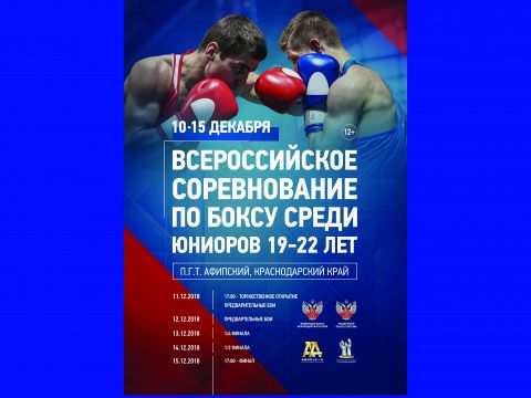 Отбор на первенство Европы по боксу 19-22 состоится в Краснодарском крае