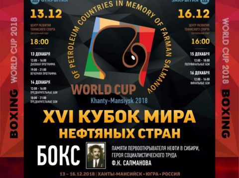 В Ханты-Мансийске пройдут полуфиналы Кубка мира по боксу среди нефтяных стран