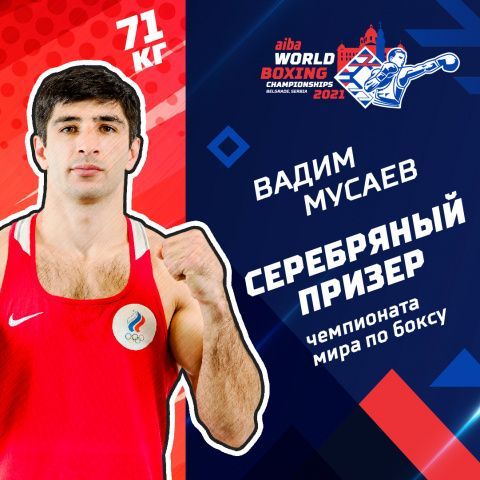 Вадим Мусаев - серебряный призёр чемпионата мира 
