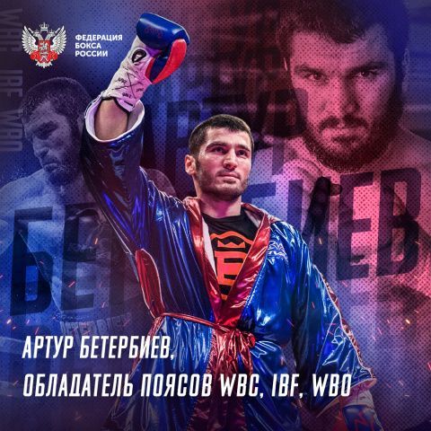 Аккредитация на встречу Артура Бетербиева во «Внуково» 28 июня 