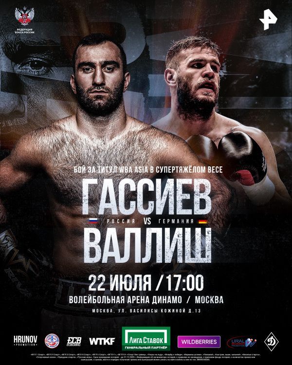 Аккредитация СМИ на пресс-мероприятия вечера бокса с участием Мурата Гассиева