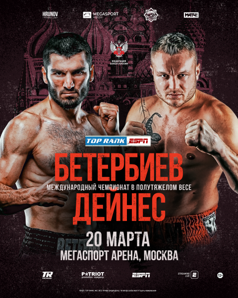 В продажу поступили билеты на бой Артура Бетербиева 20 марта в Москве 