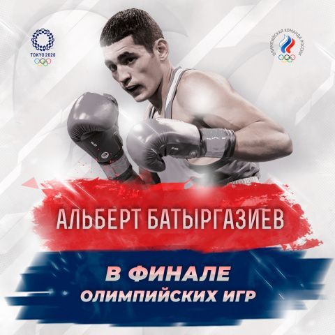 Альберт Батыргазиев вышел в финал Олимпийских игр в Токио  