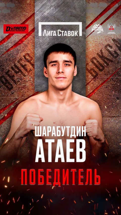 Шарабутдин Атаев дебютировал на профессиональном ринге 