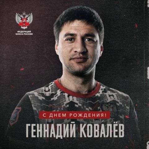 Поздравляем с Днём рождения Геннадия Геннадьевича Ковалева! Поздравляем с Днём рождения Геннадия Геннадьевича Ковалева!