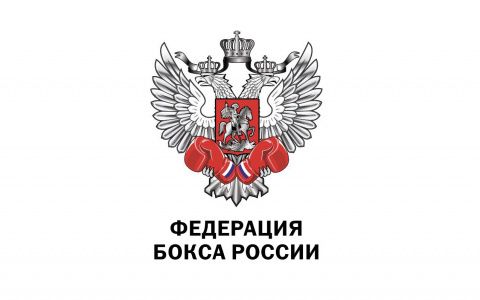 Заявление генерального секретаря Федерации бокса России