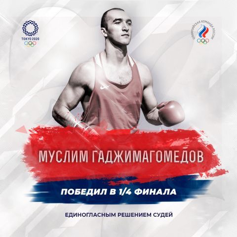 Муслим Гаджимагомедов вышел в полуфинал Олимпийских игр