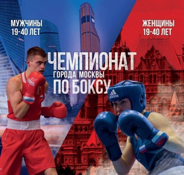 Определены победители и призёры чемпионата Москвы среди мужчин и женщин 19-40 лет