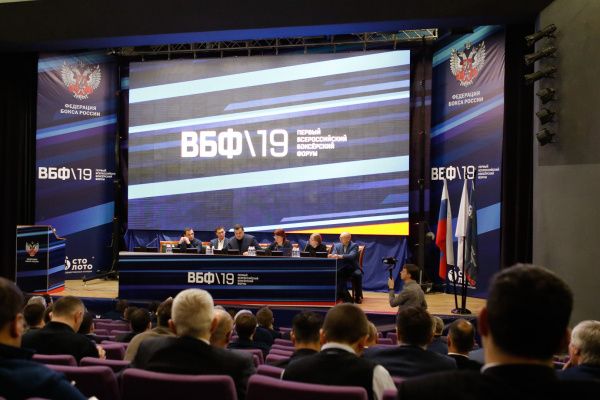 Первый Всероссийский боксерский форум прошел в Анапе 