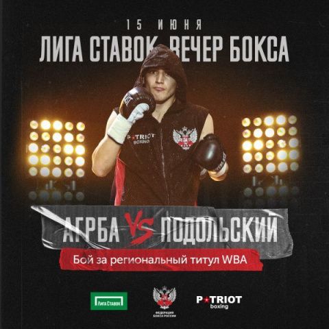 Информация об официальной пресс-конференции, посвященной боксерскому шоу 15 июня в Москве
