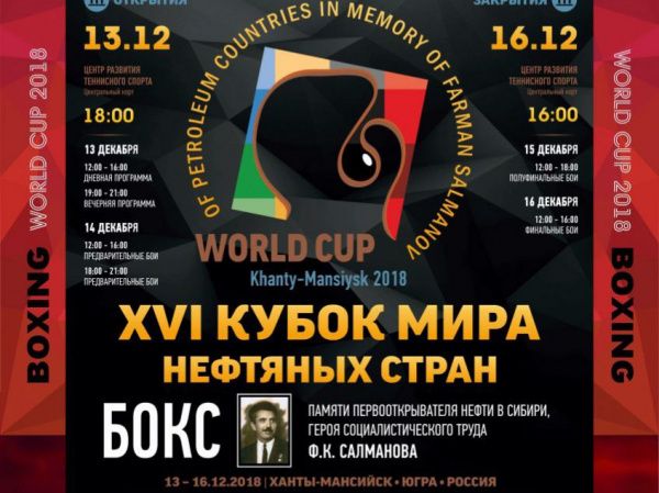 Определились финалисты Кубка мира по боксу среди нефтяных стран