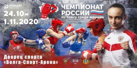 Состав участников чемпионата России по боксу среди женщин в Ульяновске