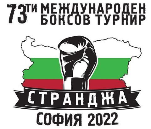 В третий день "Мемориала Странджа" в ринг выйдут 15 российских боксёров 