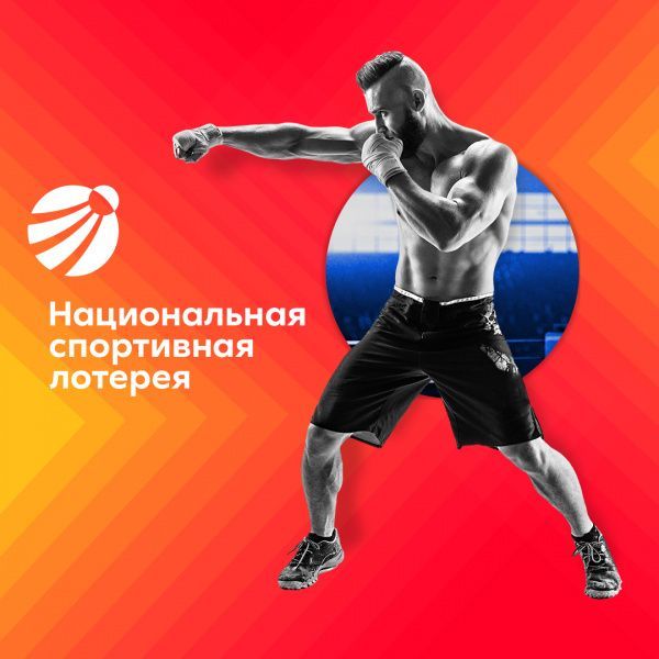 В России стартовала Национальная спортивная лотерея