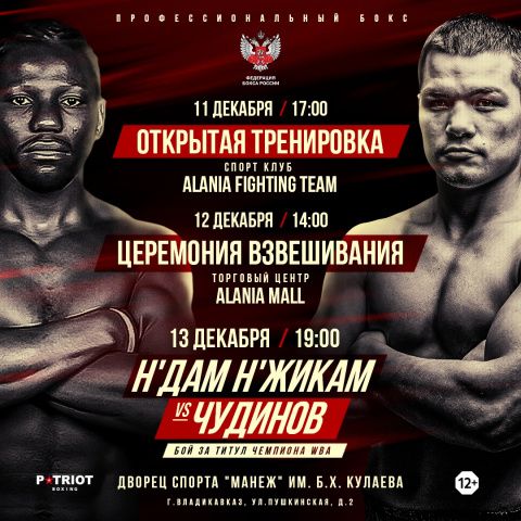 Федор Чудинов и Хассан Н'Жикам 13 декабря во Владикавказе разыграют титул WBA Gold во втором среднем весе