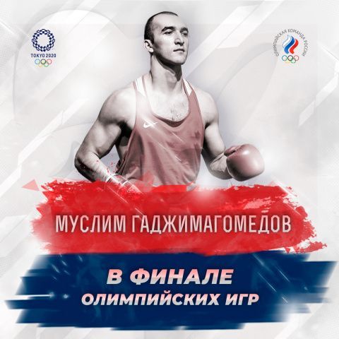 Муслим Гаджимагомедов вышел в финал Олимпийских игр