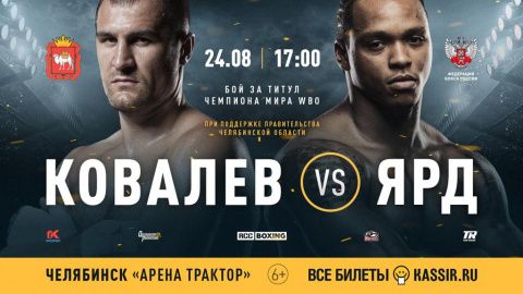 На бой Сергея Ковалева против Энтони Ярда можно будет попасть за 1700 рублей