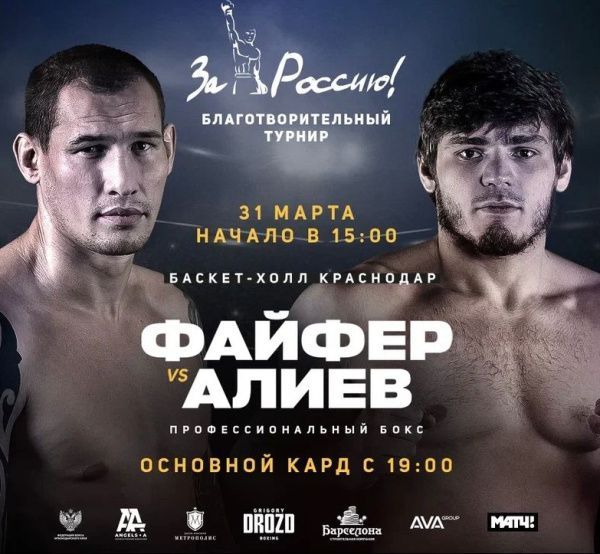 Комментарии Руслана Файфера и Шигабудина Алиева в преддверии их боя в Краснодаре