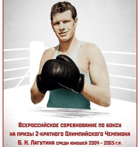 Итоги Всероссийских соревнований по боксу на призы Бориса Лагутина 