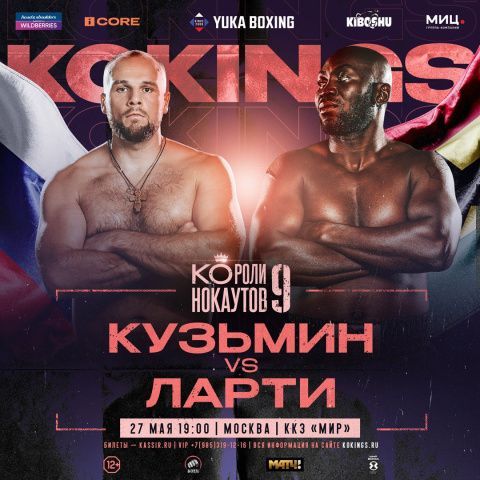 Дмитрий Бивол поддержит Сергея Кузьмина в его бою 27 мая в Москве с Ричардом Ларти