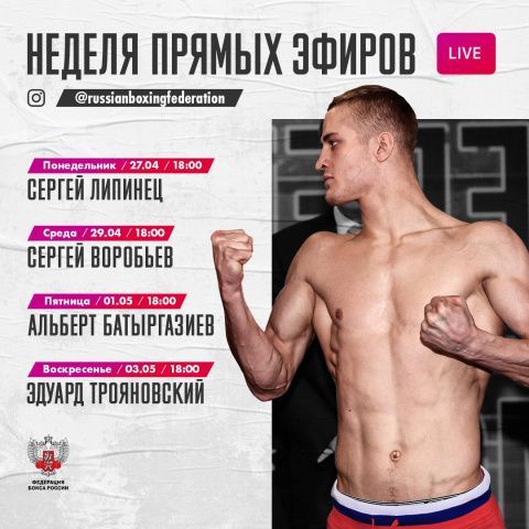 Информация о прямых эфирах Федерации бокса России в Instagram
