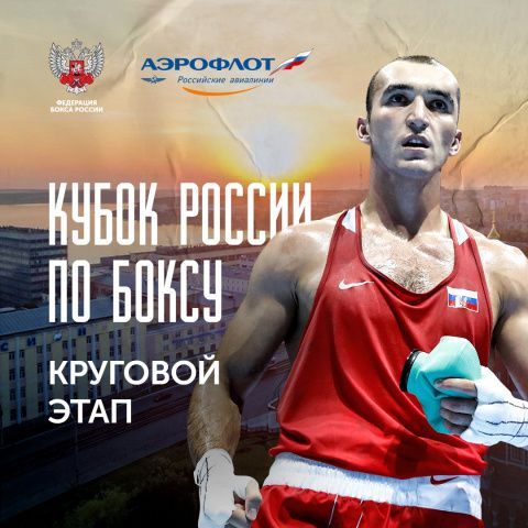 Кубок России по боксу — 2020 I День 4 I Круговой этап