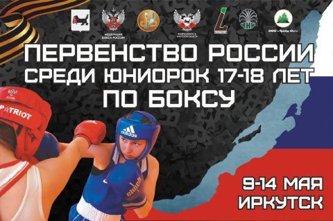 Старт первенства России по боксу среди юниорок 17-18 лет в Иркутске 