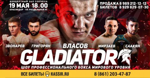 В Краснодаре 19 мая состоится вечер профессионального бокса