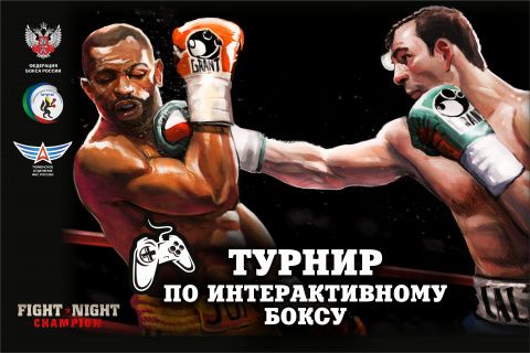 В Тюмени пройдет первый турнир по интерактивному боксу