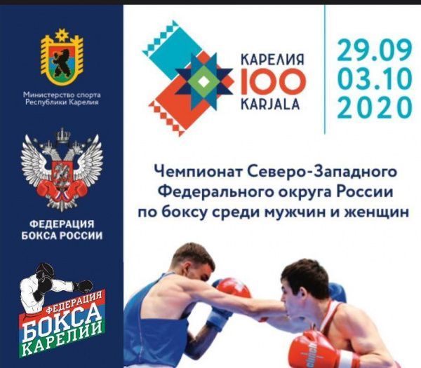 Итоги чемпионата Северо-Западного федерального округа по боксу
