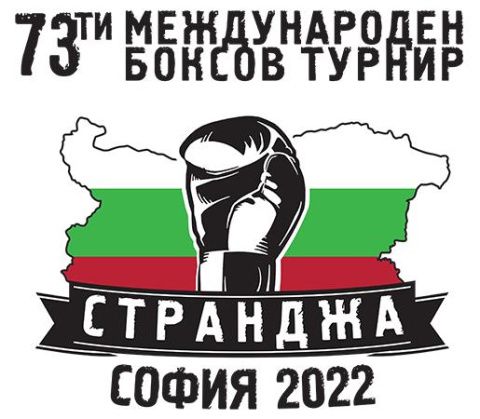 Третий день "Странджа": 11 побед и 4 поражения