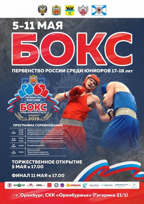 Около 250 спортсменов выступят на Первенстве России по боксу среди юниоров 17-18 лет